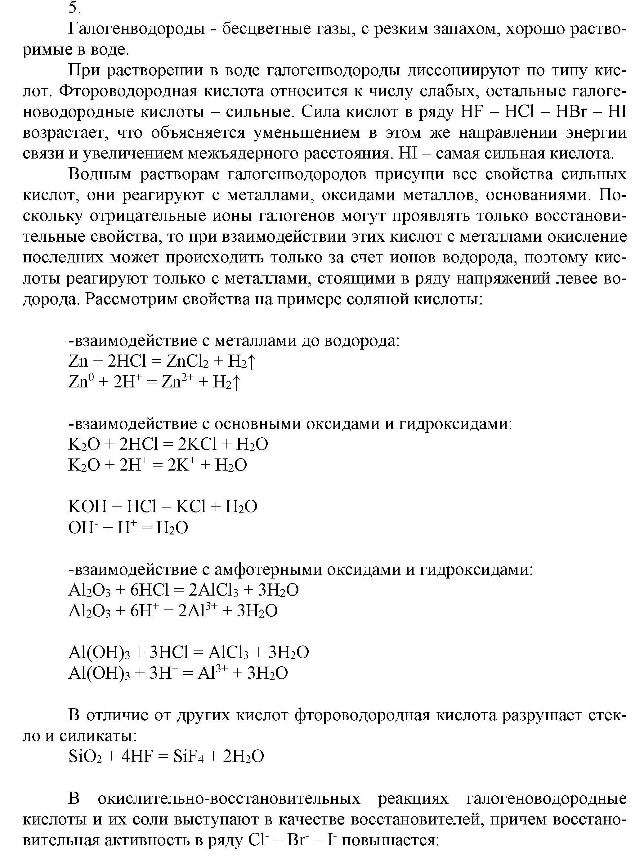 Решение номер 5 (страница 71) гдз по химии 9 класс Габриелян, Остроумов, учебник