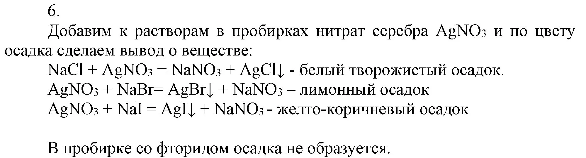 Решение номер 6 (страница 71) гдз по химии 9 класс Габриелян, Остроумов, учебник