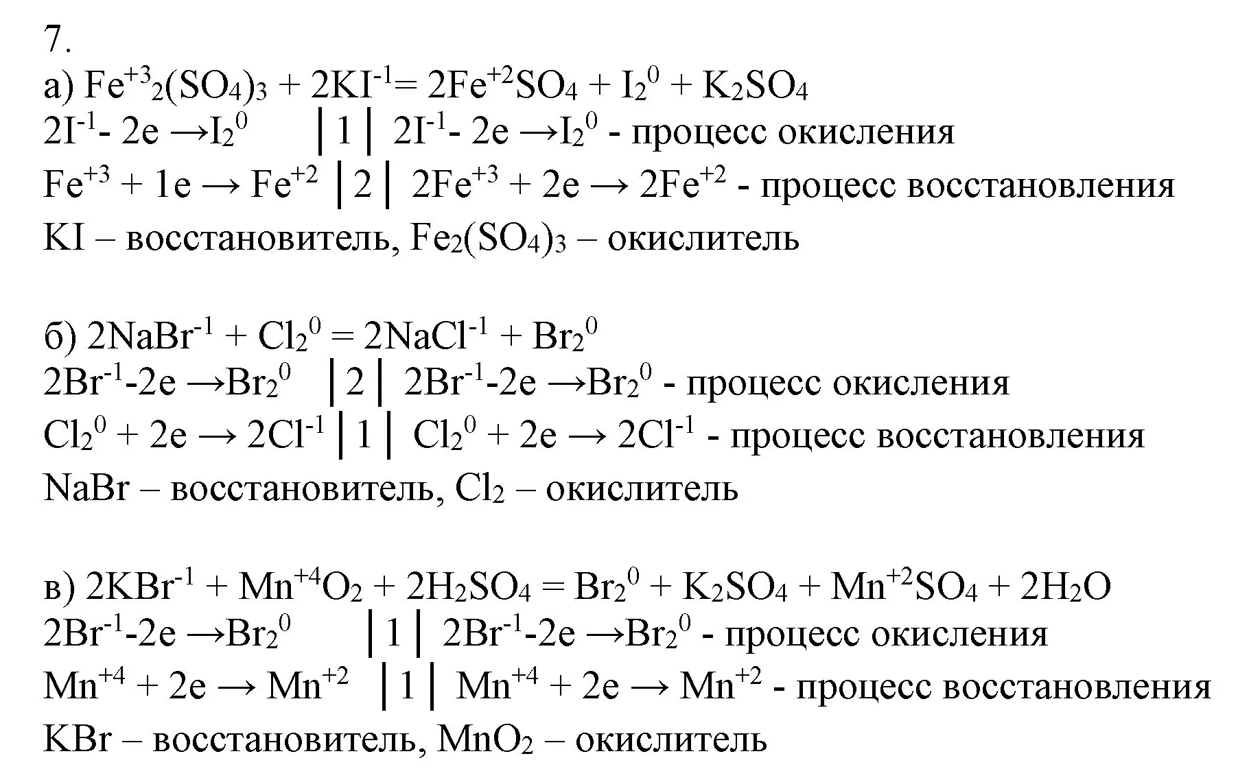 Решение номер 7 (страница 71) гдз по химии 9 класс Габриелян, Остроумов, учебник