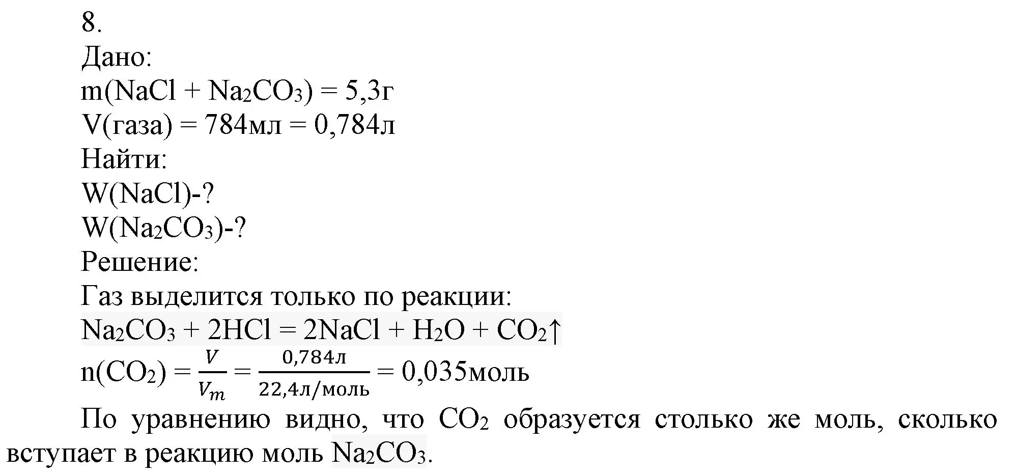 Решение номер 8 (страница 71) гдз по химии 9 класс Габриелян, Остроумов, учебник