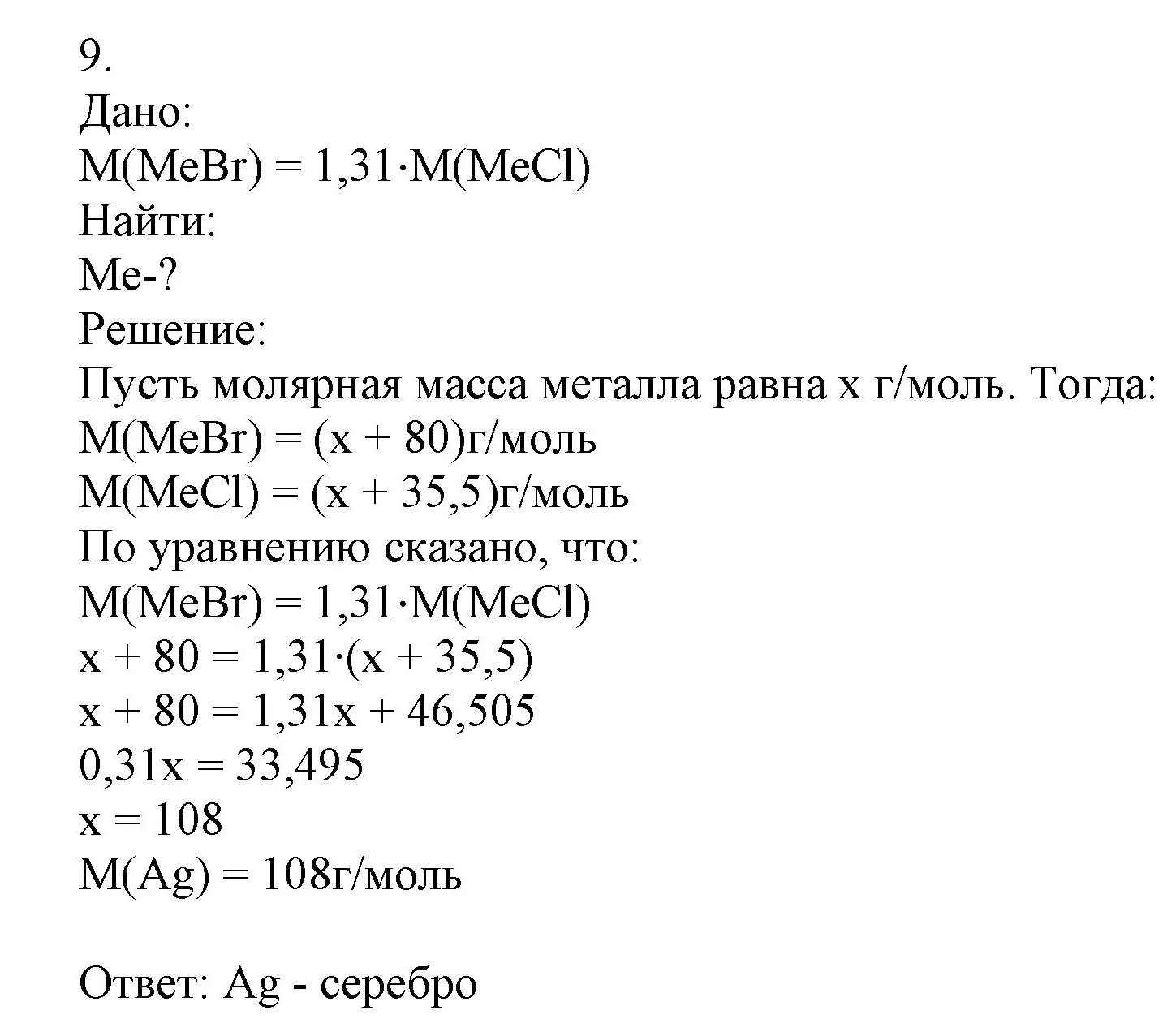 Решение номер 9 (страница 71) гдз по химии 9 класс Габриелян, Остроумов, учебник