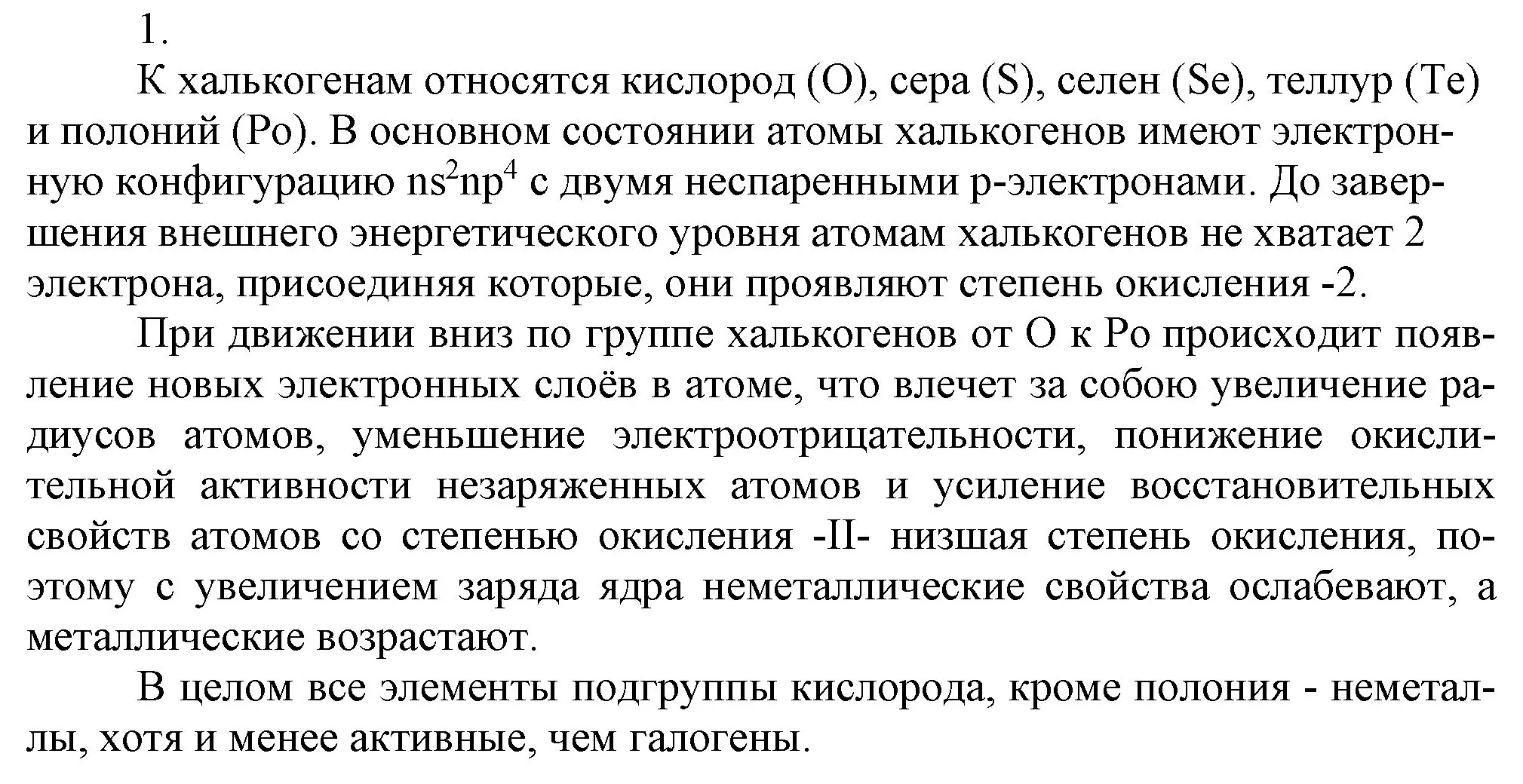 Решение номер 1 (страница 76) гдз по химии 9 класс Габриелян, Остроумов, учебник