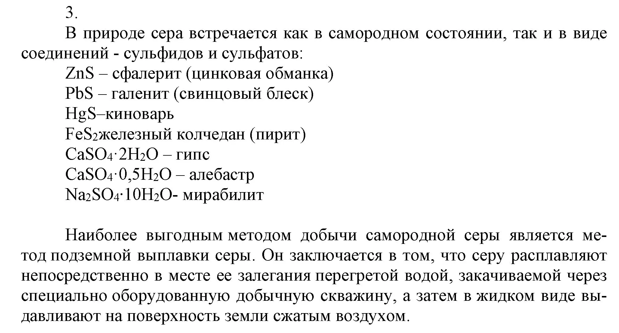 Решение номер 3 (страница 76) гдз по химии 9 класс Габриелян, Остроумов, учебник