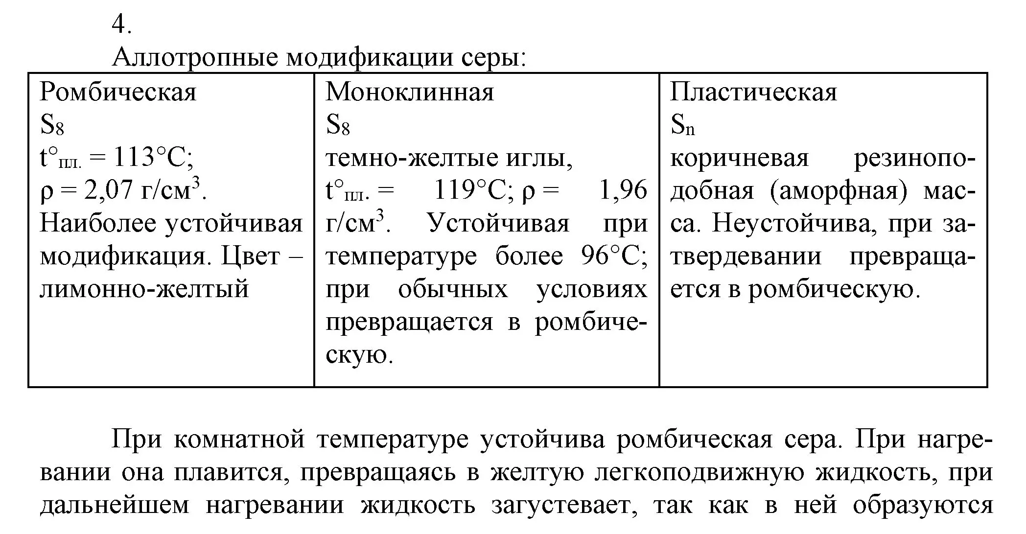 Решение номер 4 (страница 76) гдз по химии 9 класс Габриелян, Остроумов, учебник