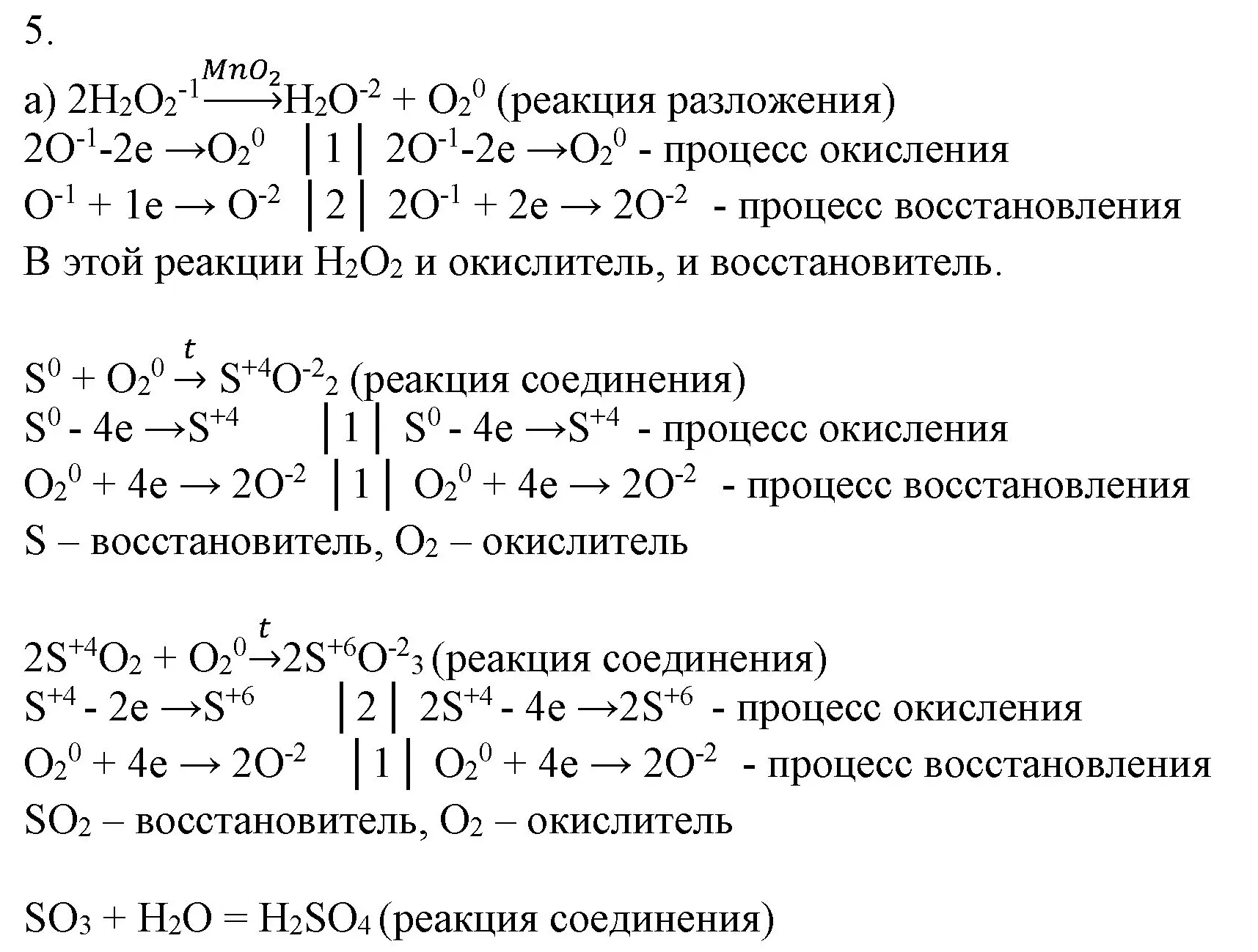 Решение номер 5 (страница 77) гдз по химии 9 класс Габриелян, Остроумов, учебник