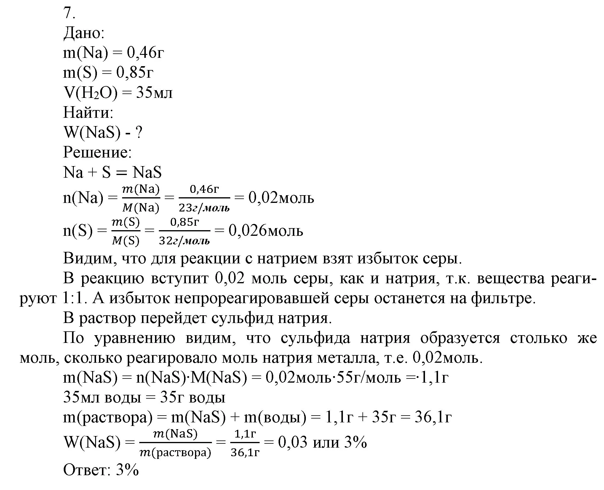 Решение номер 7 (страница 77) гдз по химии 9 класс Габриелян, Остроумов, учебник
