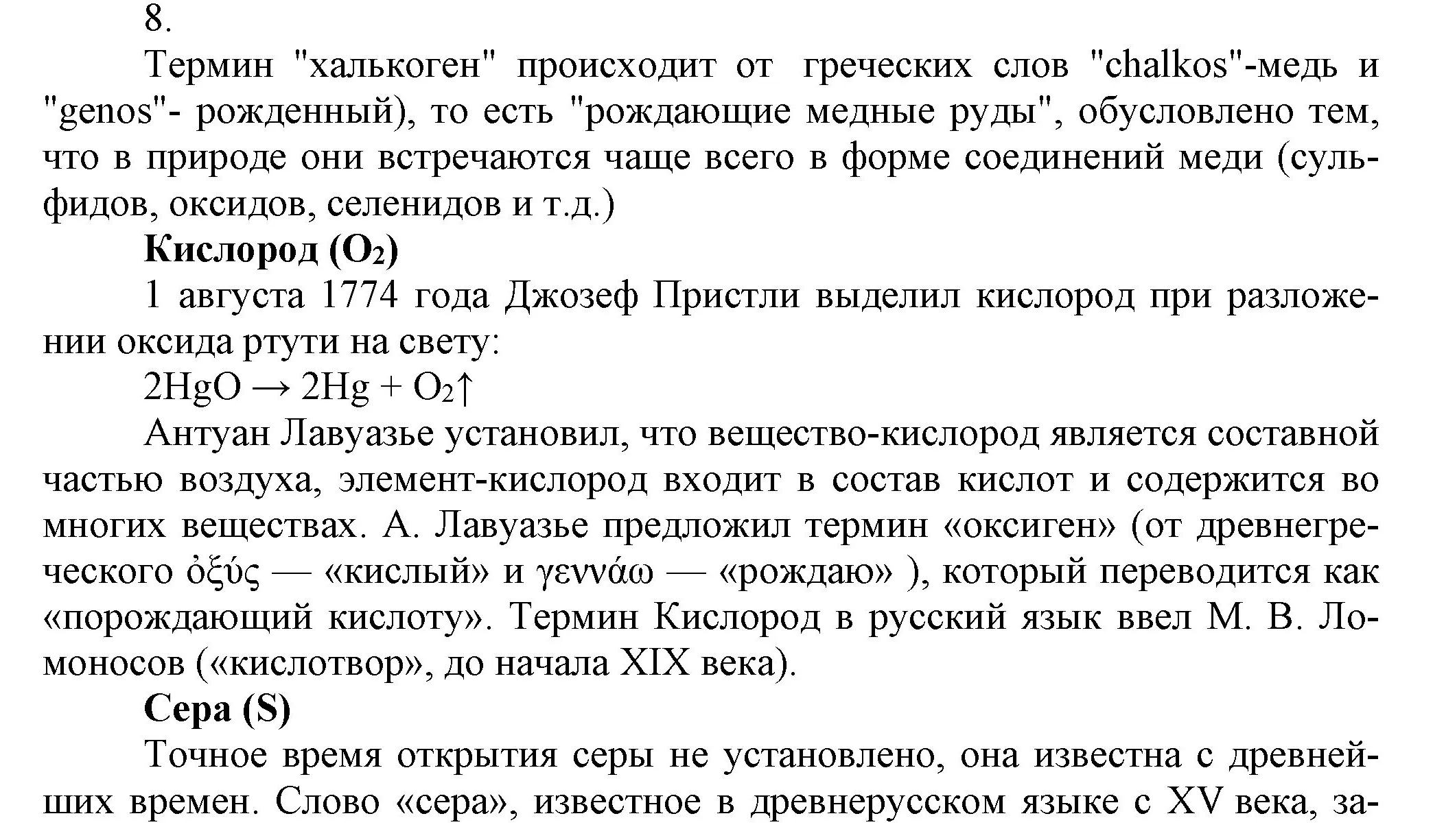 Решение номер 8 (страница 77) гдз по химии 9 класс Габриелян, Остроумов, учебник