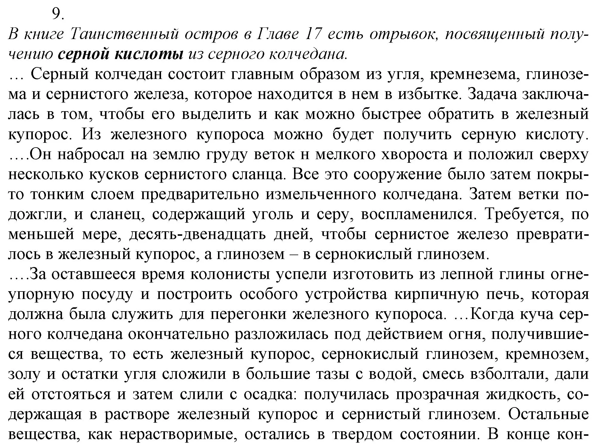 Решение номер 9 (страница 77) гдз по химии 9 класс Габриелян, Остроумов, учебник