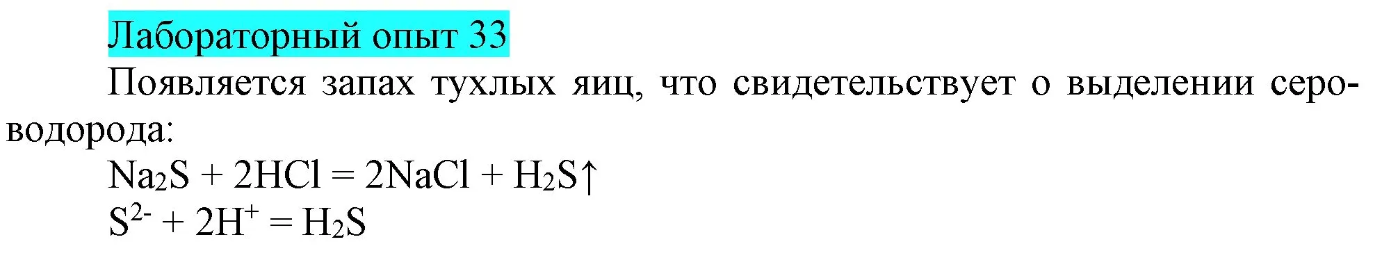 Решение  Лабораторный опыт №33 (страница 78) гдз по химии 9 класс Габриелян, Остроумов, учебник