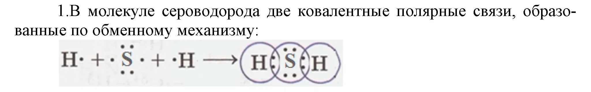 Решение номер 1 (страница 80) гдз по химии 9 класс Габриелян, Остроумов, учебник