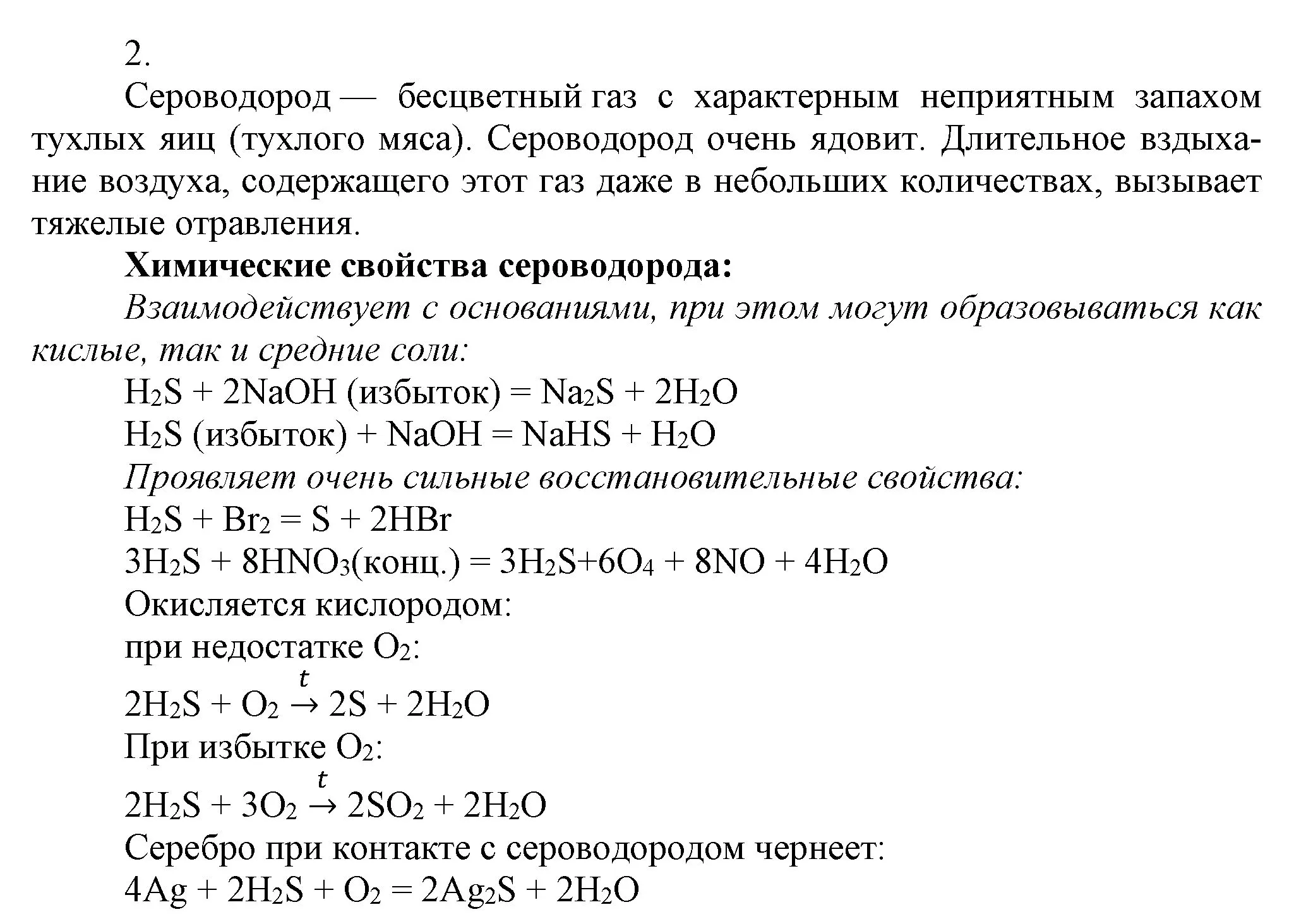 Решение номер 2 (страница 80) гдз по химии 9 класс Габриелян, Остроумов, учебник