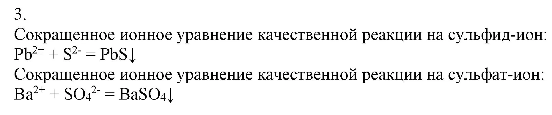 Решение номер 3 (страница 80) гдз по химии 9 класс Габриелян, Остроумов, учебник