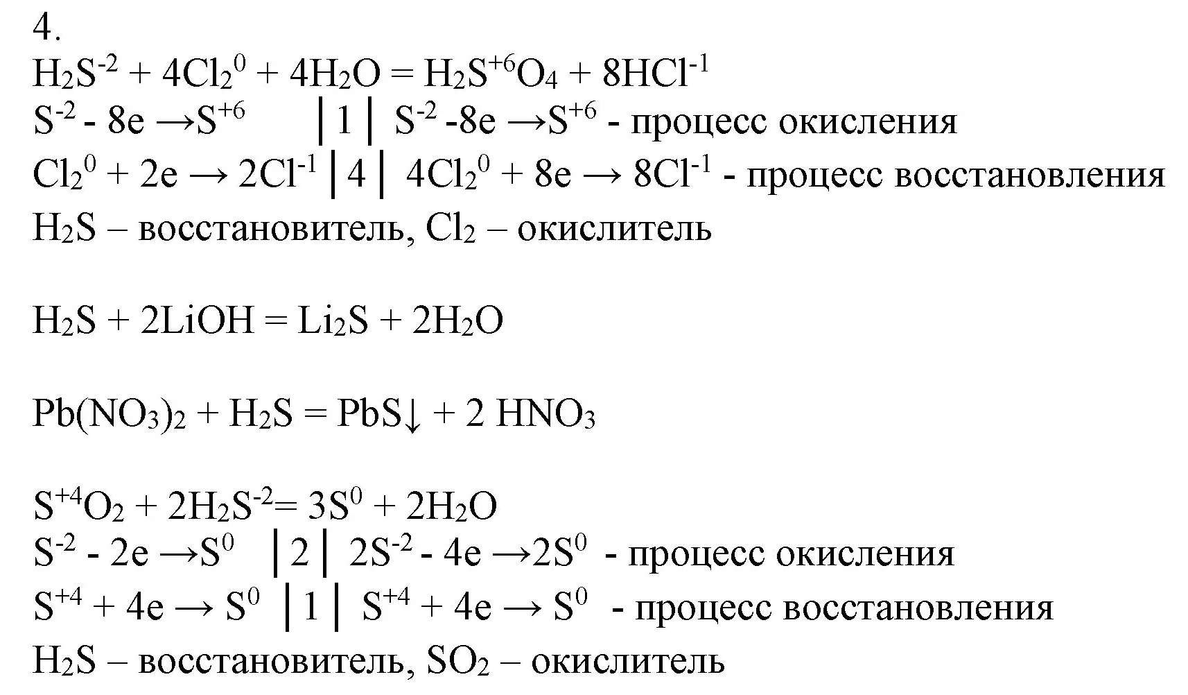Решение номер 4 (страница 80) гдз по химии 9 класс Габриелян, Остроумов, учебник