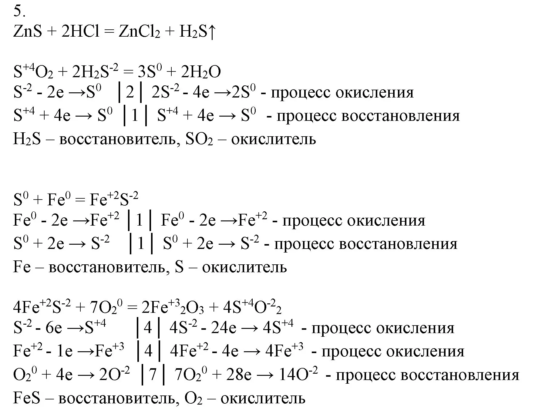 Решение номер 5 (страница 80) гдз по химии 9 класс Габриелян, Остроумов, учебник