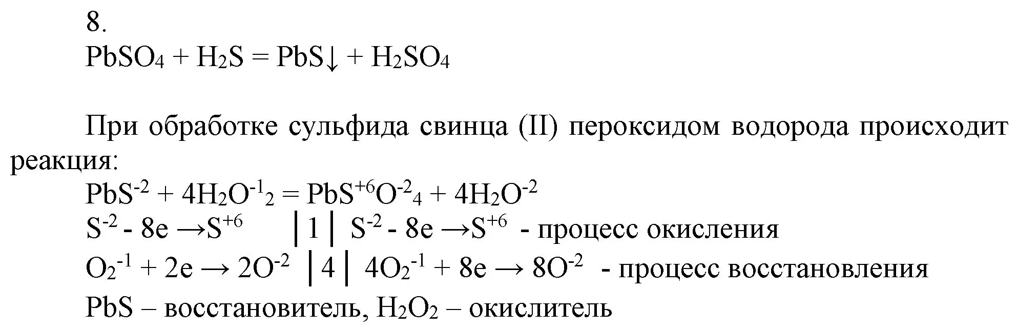 Решение номер 8 (страница 80) гдз по химии 9 класс Габриелян, Остроумов, учебник