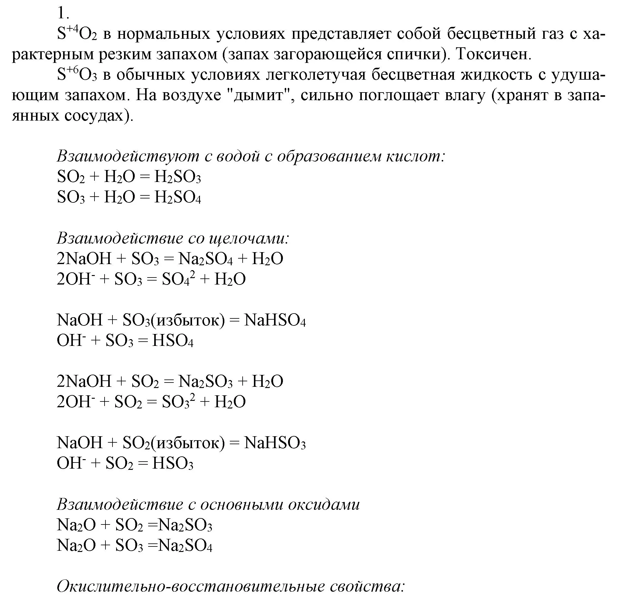 Решение номер 1 (страница 85) гдз по химии 9 класс Габриелян, Остроумов, учебник