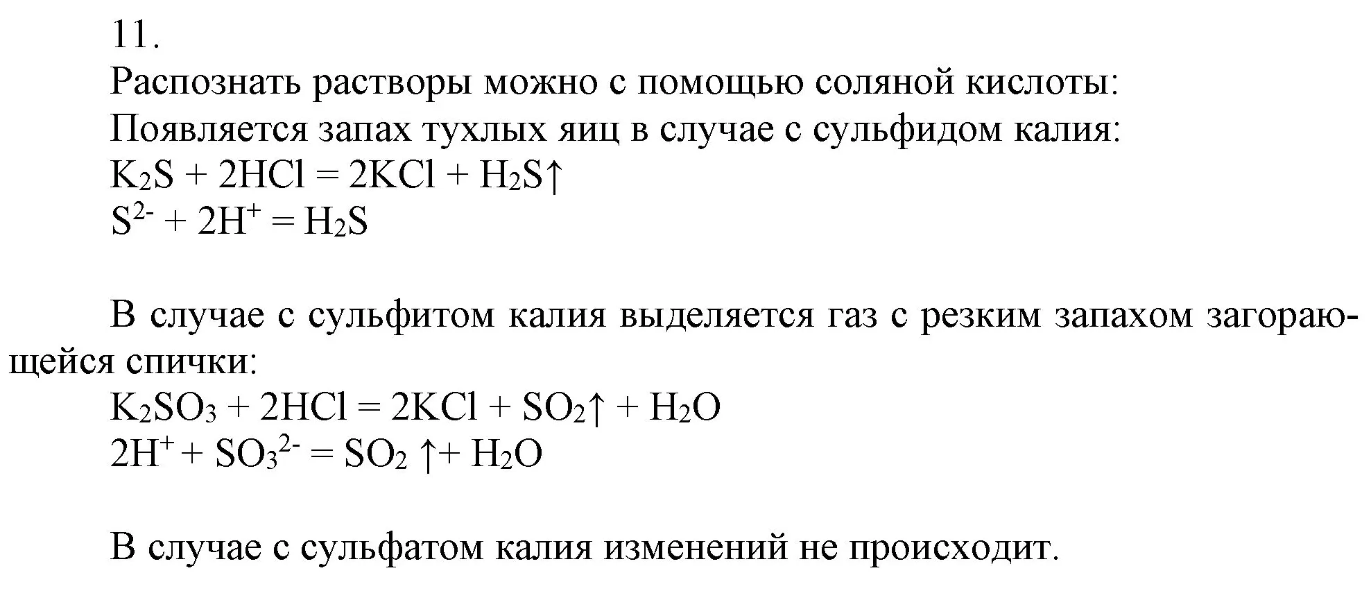 Решение номер 11 (страница 85) гдз по химии 9 класс Габриелян, Остроумов, учебник