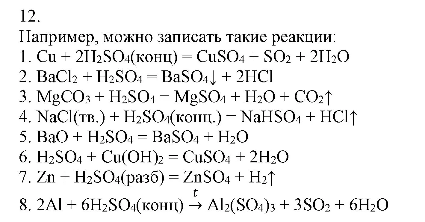 Решение номер 12 (страница 85) гдз по химии 9 класс Габриелян, Остроумов, учебник