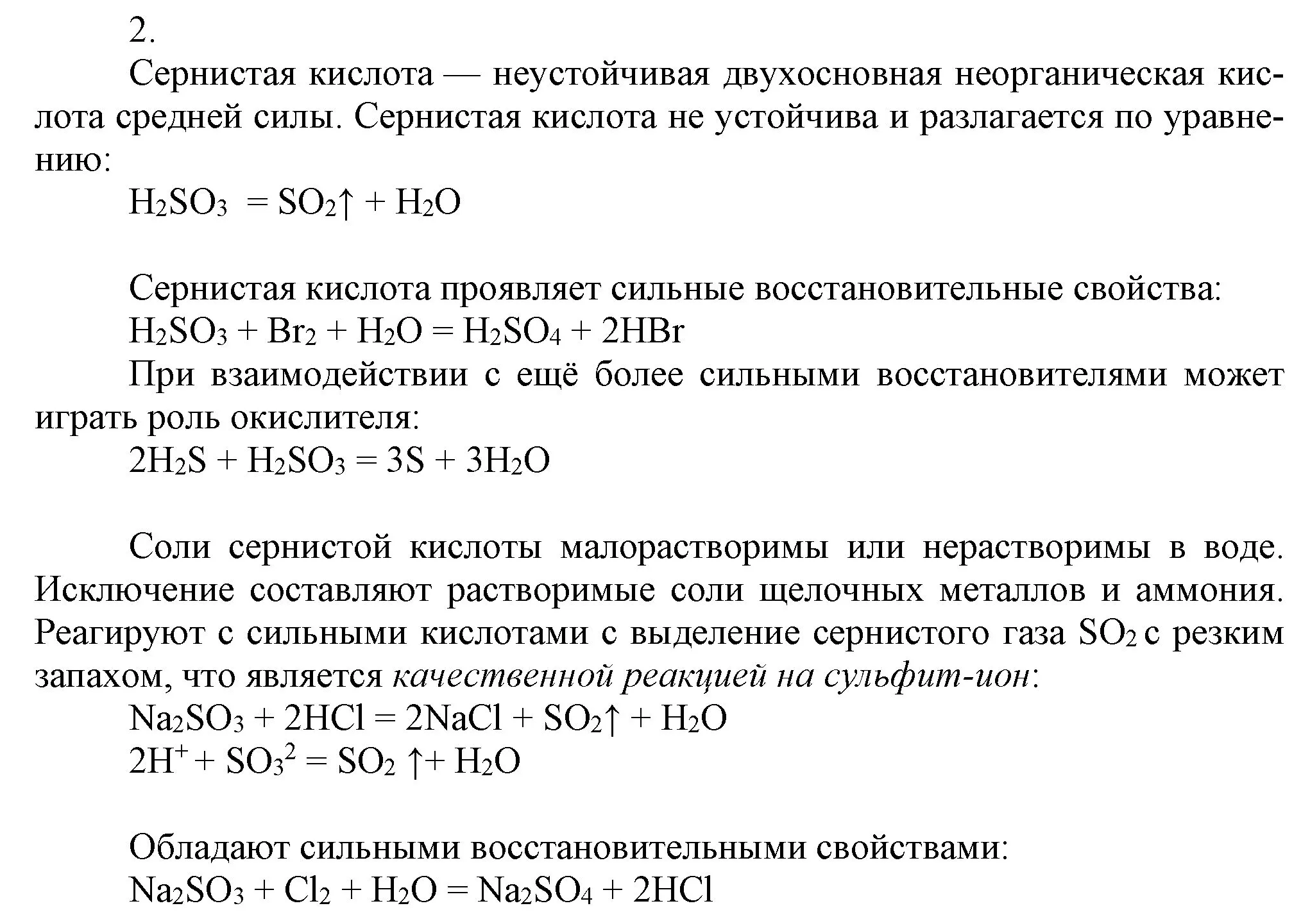 Решение номер 2 (страница 85) гдз по химии 9 класс Габриелян, Остроумов, учебник