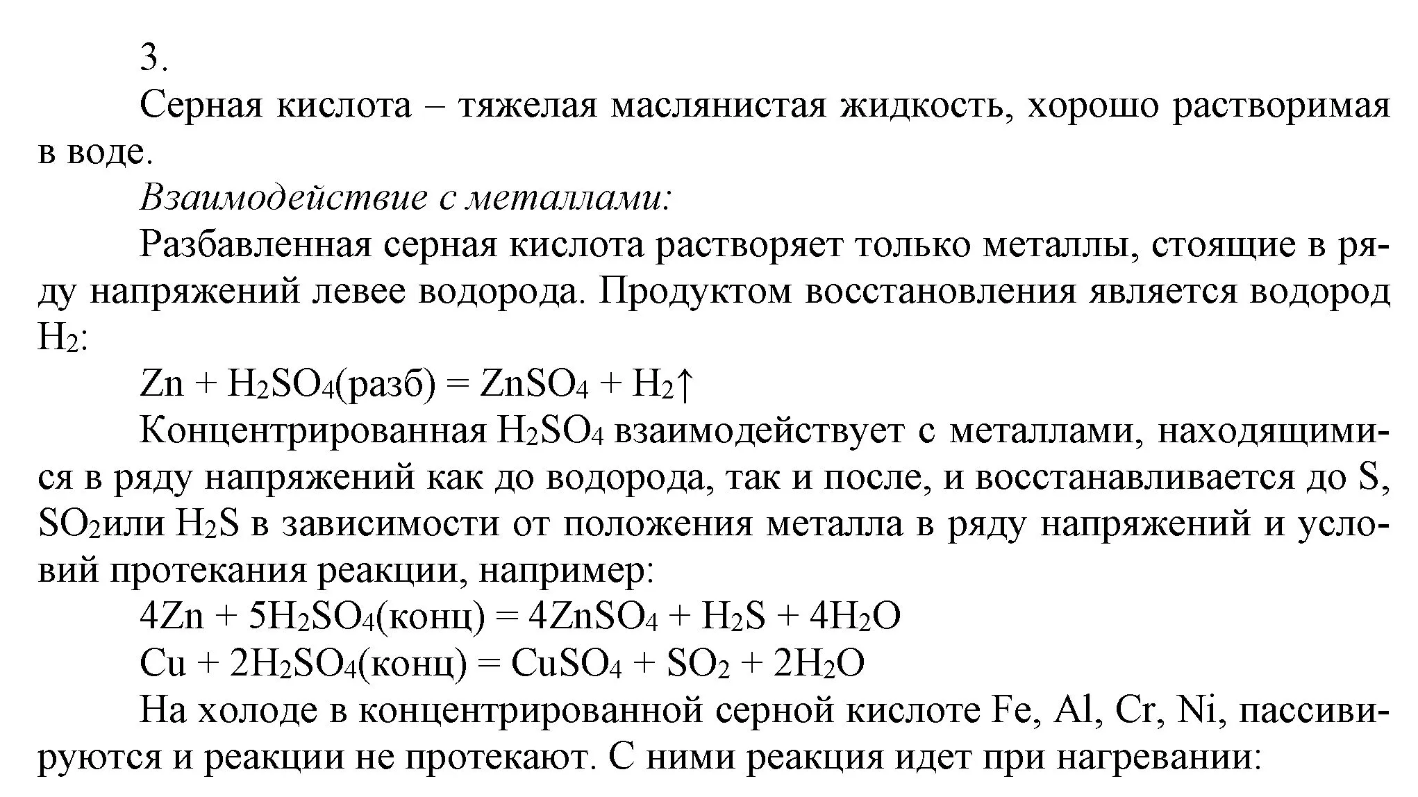 Решение номер 3 (страница 85) гдз по химии 9 класс Габриелян, Остроумов, учебник