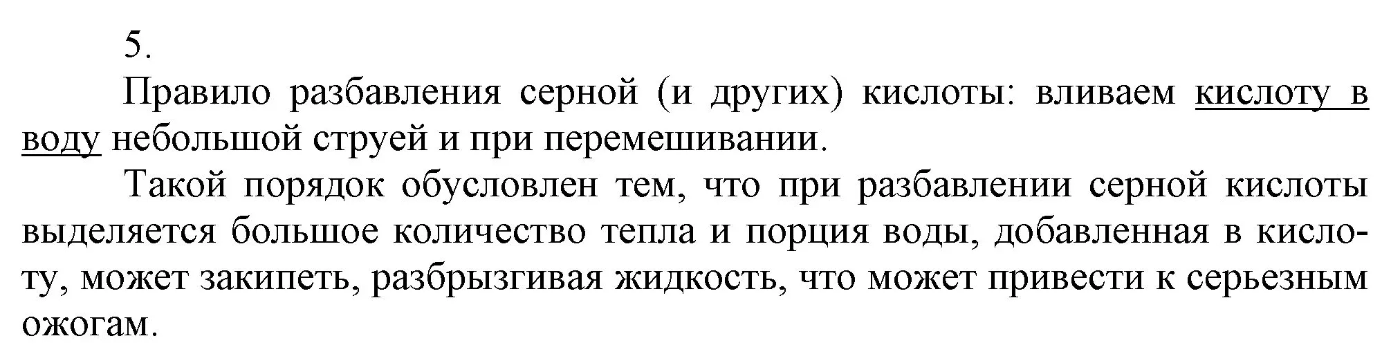 Решение номер 5 (страница 85) гдз по химии 9 класс Габриелян, Остроумов, учебник