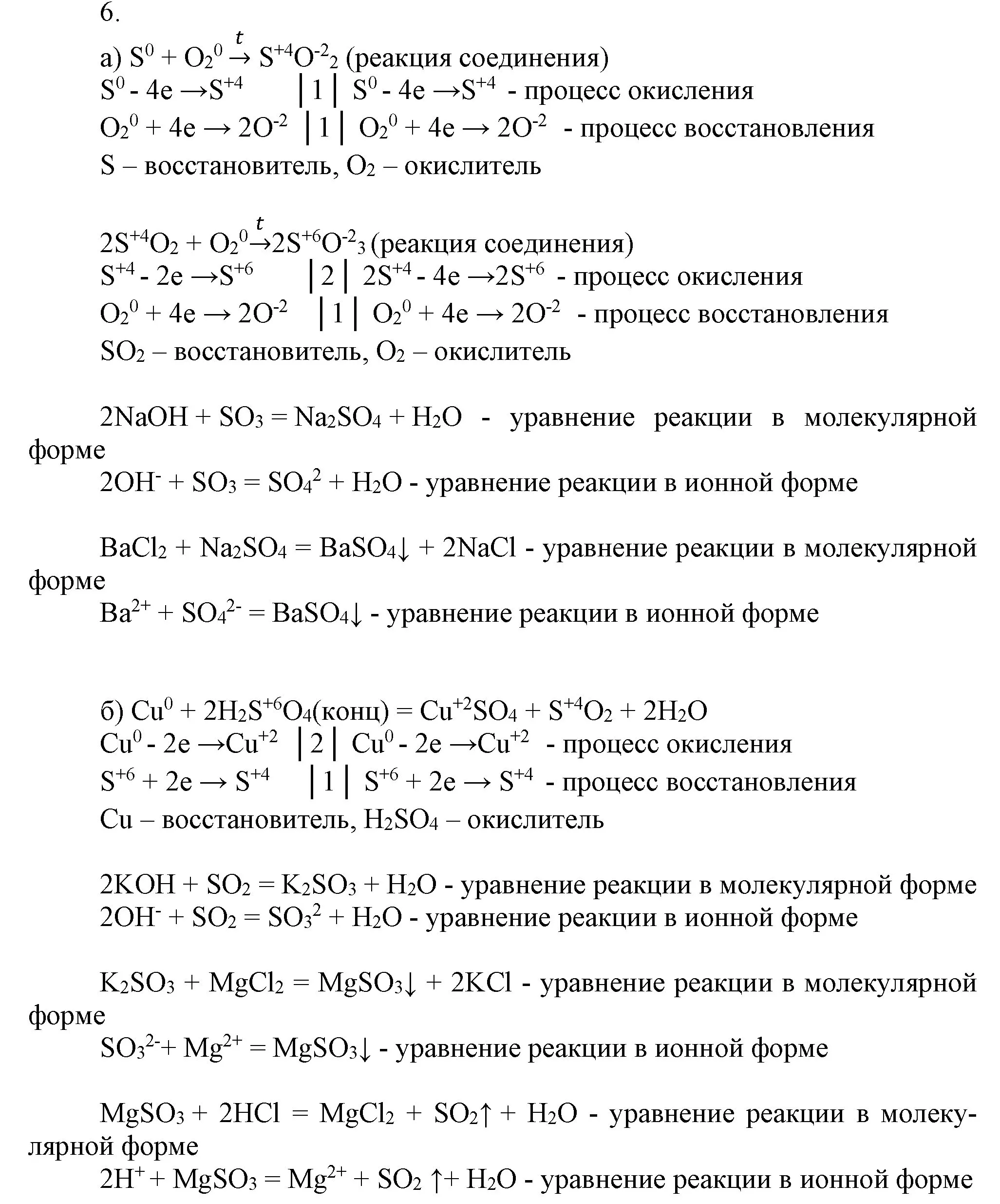 Решение номер 6 (страница 85) гдз по химии 9 класс Габриелян, Остроумов, учебник