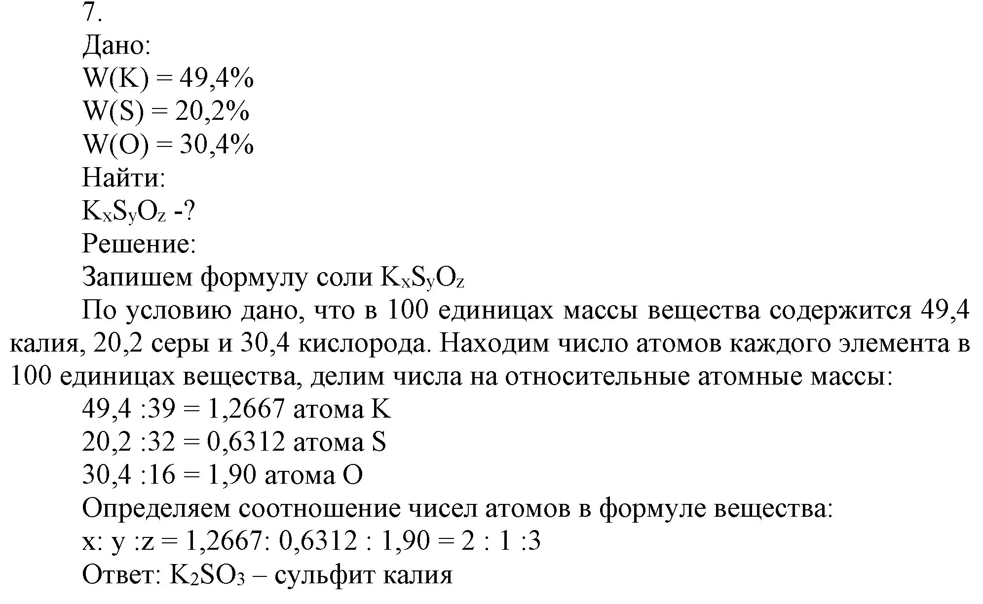 Решение номер 7 (страница 85) гдз по химии 9 класс Габриелян, Остроумов, учебник