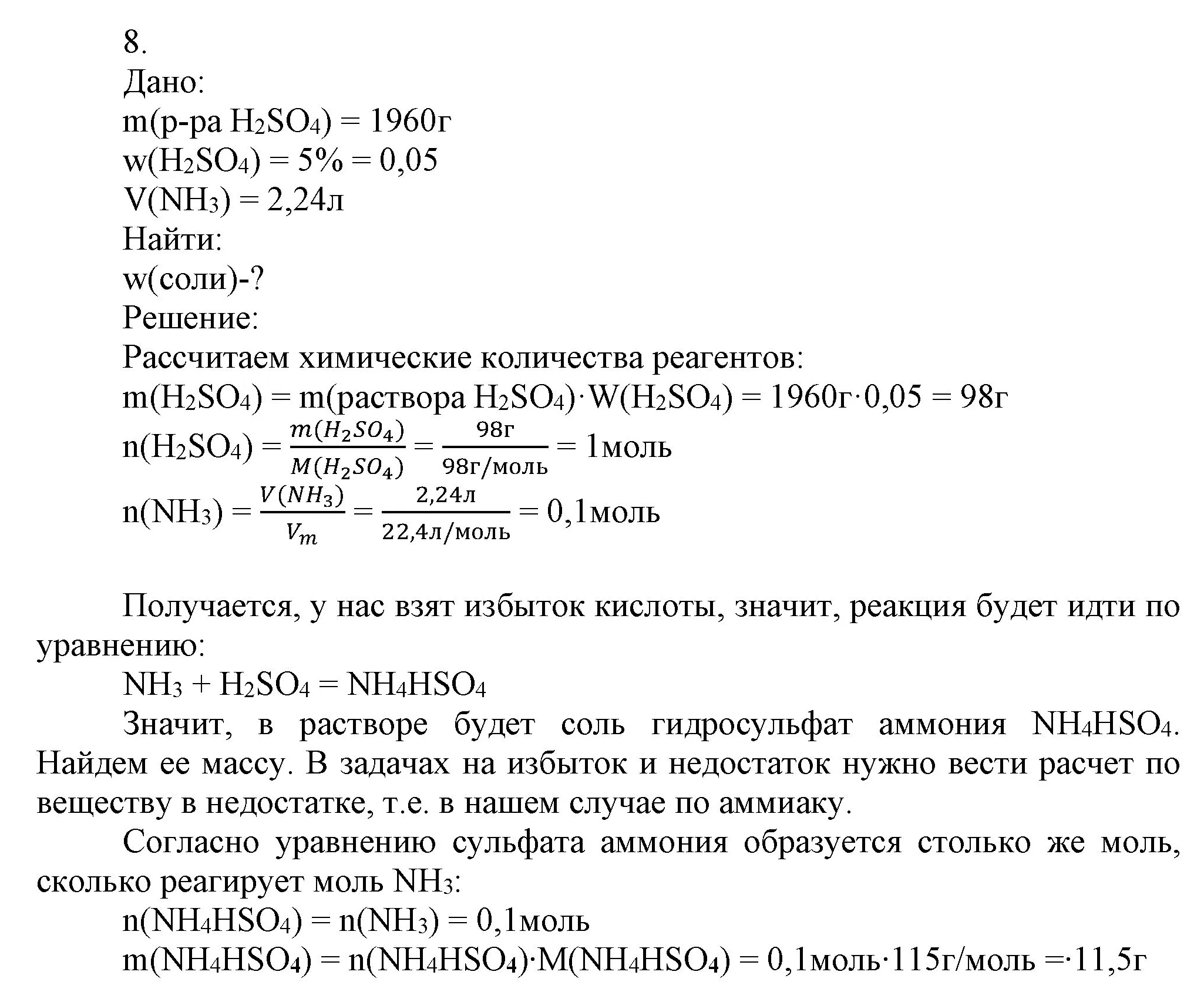 Решение номер 8 (страница 85) гдз по химии 9 класс Габриелян, Остроумов, учебник