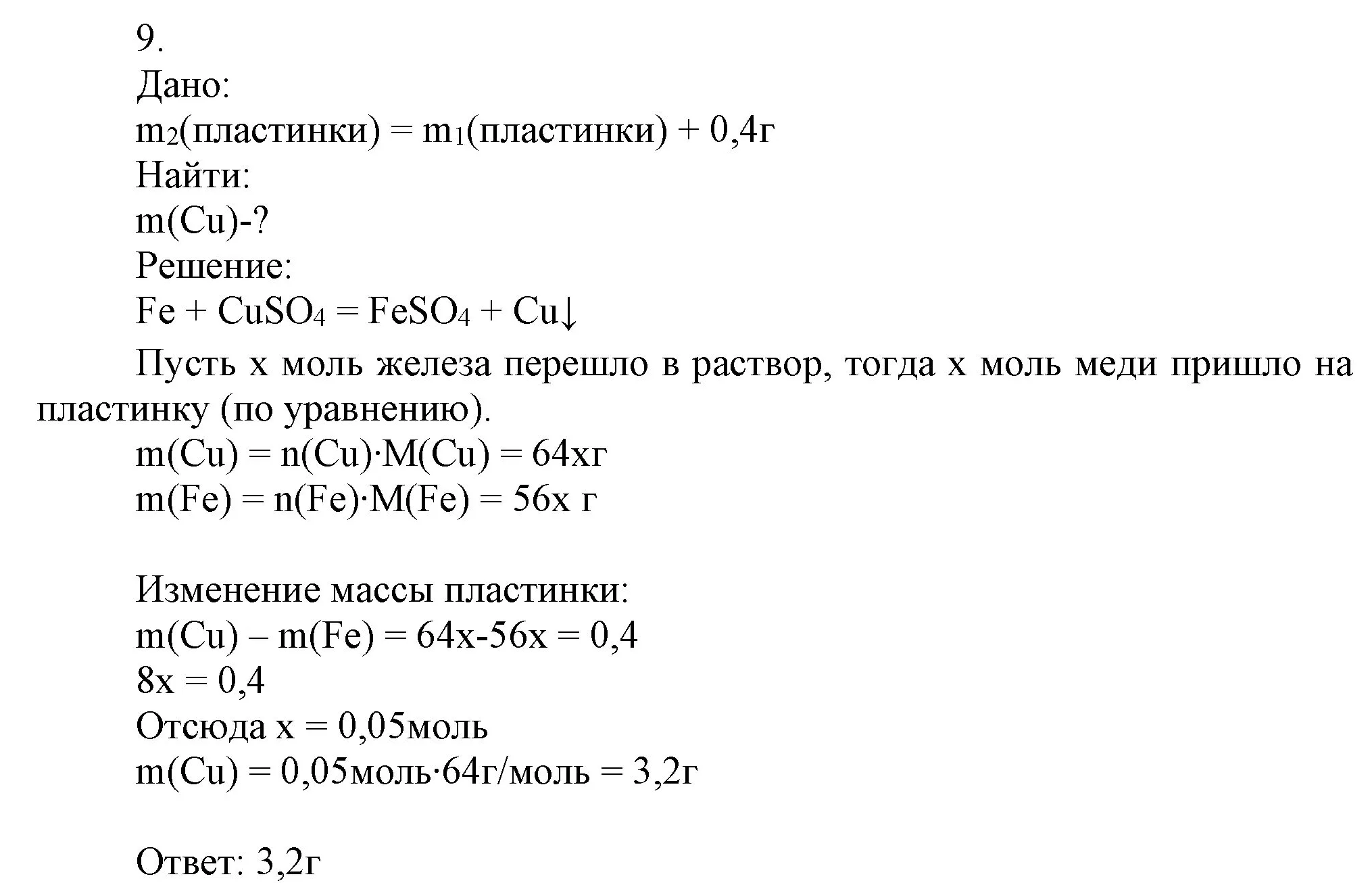 Решение номер 9 (страница 85) гдз по химии 9 класс Габриелян, Остроумов, учебник