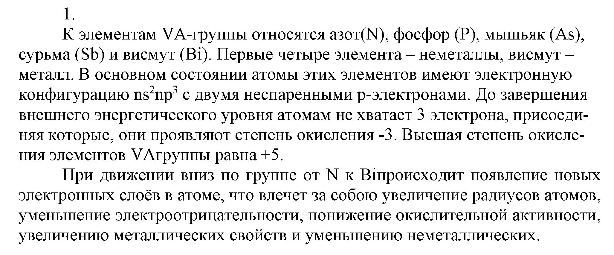 Решение номер 1 (страница 89) гдз по химии 9 класс Габриелян, Остроумов, учебник