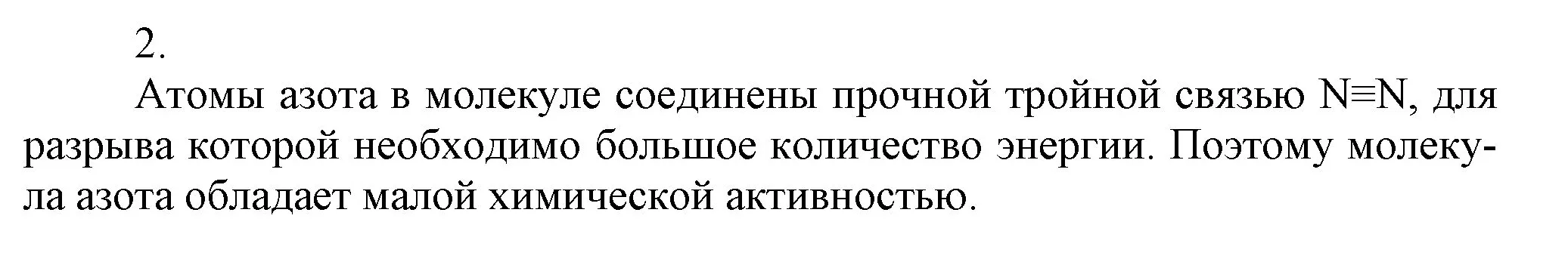 Решение номер 2 (страница 89) гдз по химии 9 класс Габриелян, Остроумов, учебник