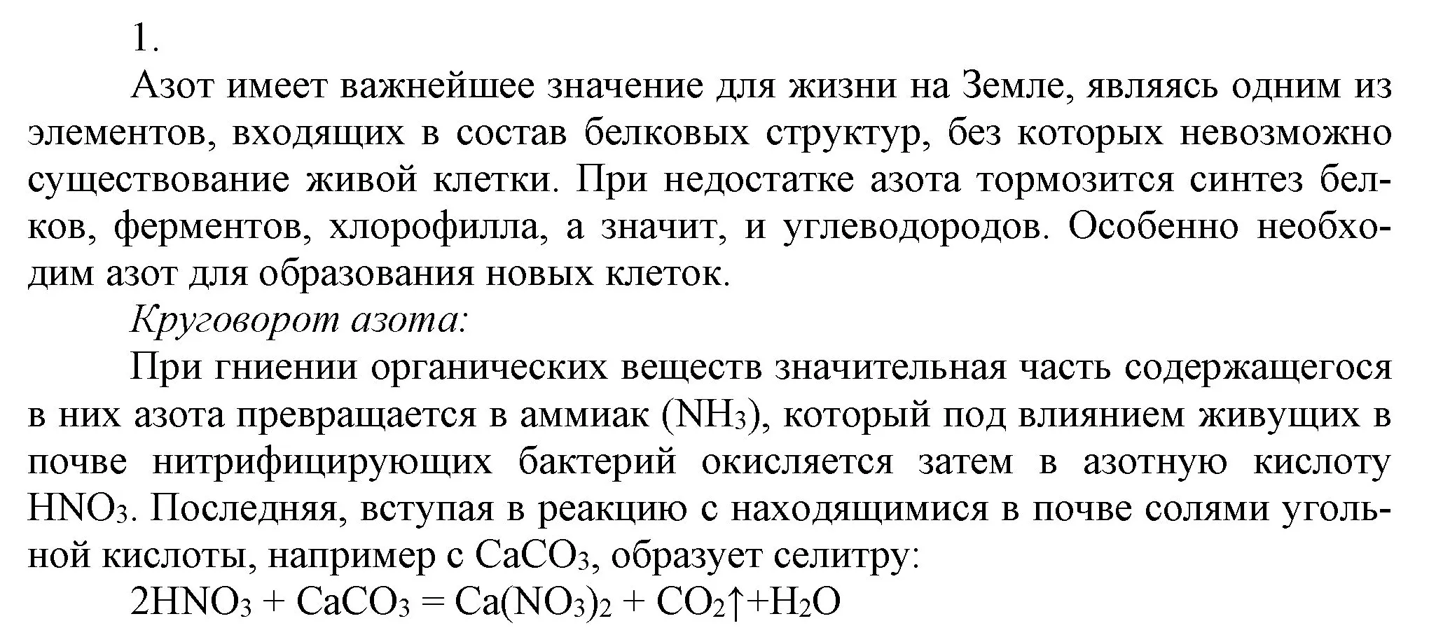 Решение номер 3 (страница 89) гдз по химии 9 класс Габриелян, Остроумов, учебник