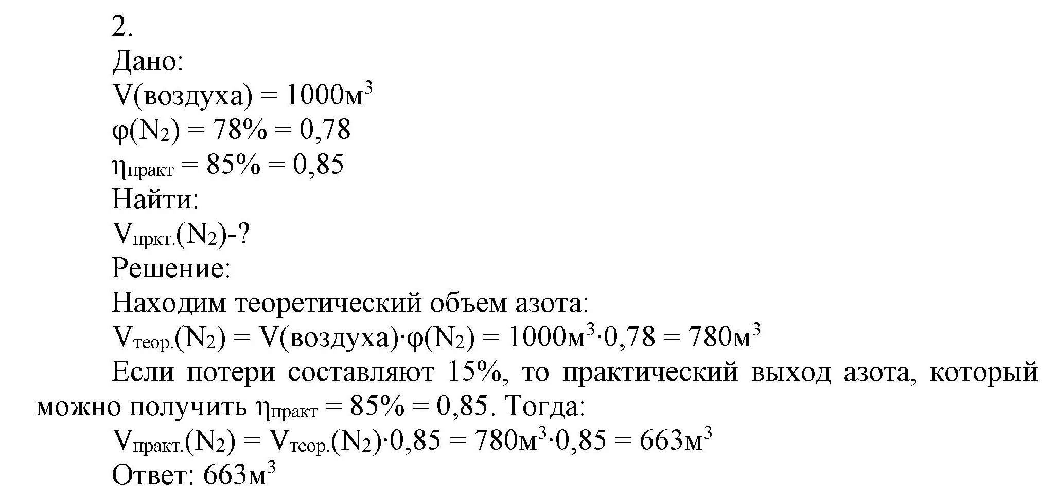Решение номер 4 (страница 89) гдз по химии 9 класс Габриелян, Остроумов, учебник