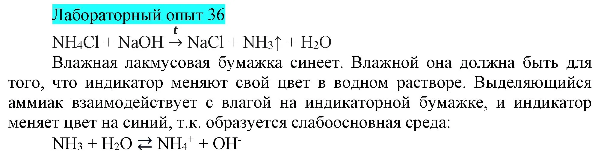 Решение  Лабораторный опыт №36 (страница 92) гдз по химии 9 класс Габриелян, Остроумов, учебник