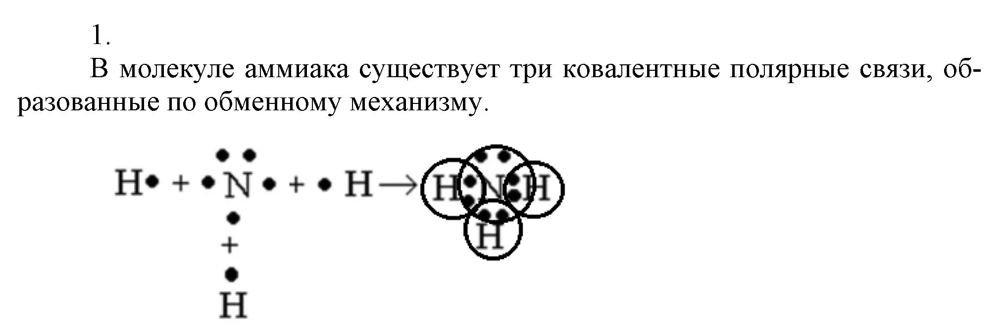 Решение номер 1 (страница 93) гдз по химии 9 класс Габриелян, Остроумов, учебник
