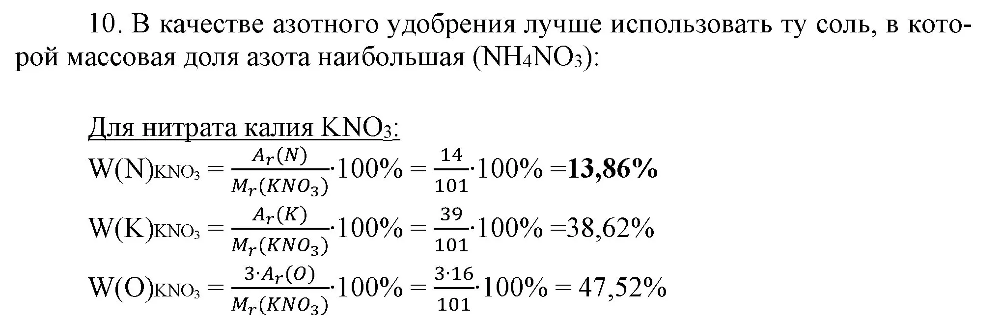 Решение номер 10 (страница 93) гдз по химии 9 класс Габриелян, Остроумов, учебник