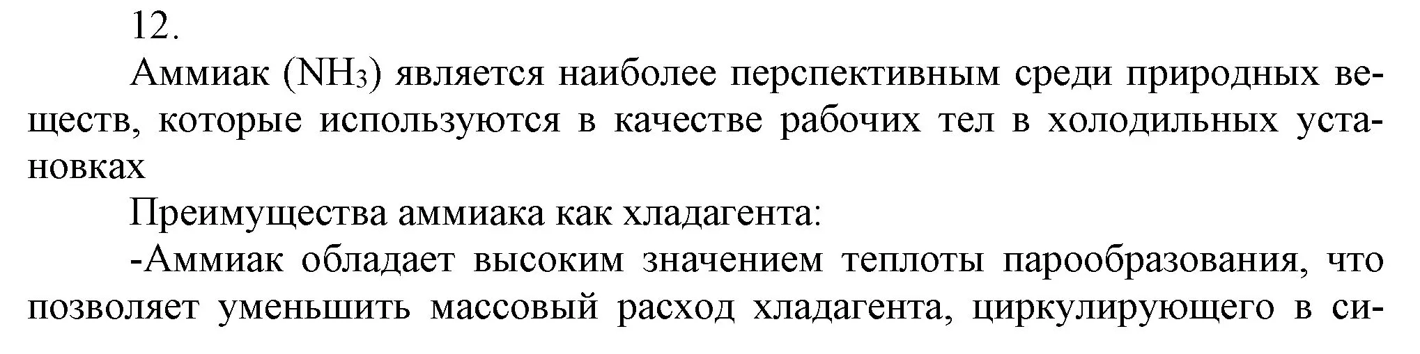 Решение номер 12 (страница 93) гдз по химии 9 класс Габриелян, Остроумов, учебник