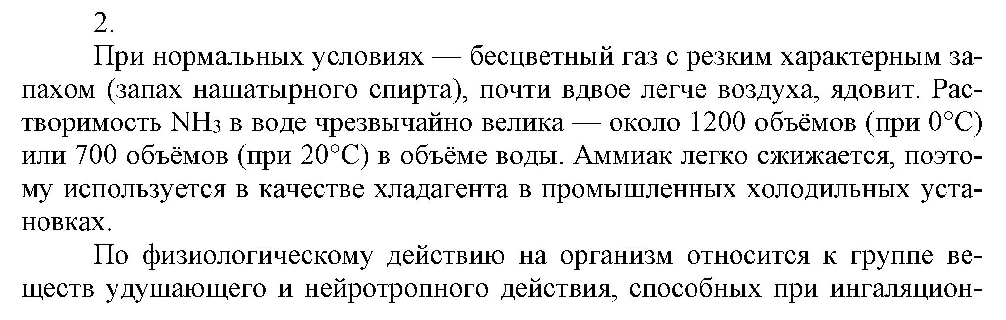 Решение номер 2 (страница 93) гдз по химии 9 класс Габриелян, Остроумов, учебник