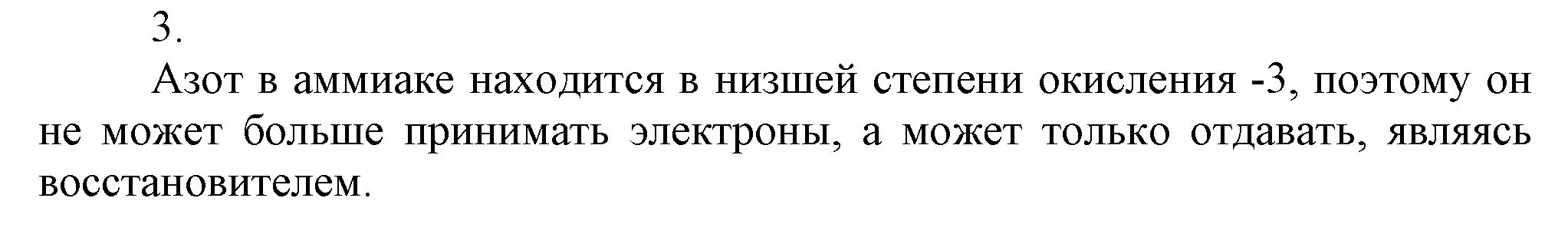 Решение номер 3 (страница 93) гдз по химии 9 класс Габриелян, Остроумов, учебник