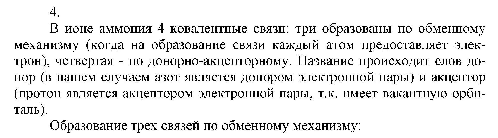 Решение номер 4 (страница 93) гдз по химии 9 класс Габриелян, Остроумов, учебник