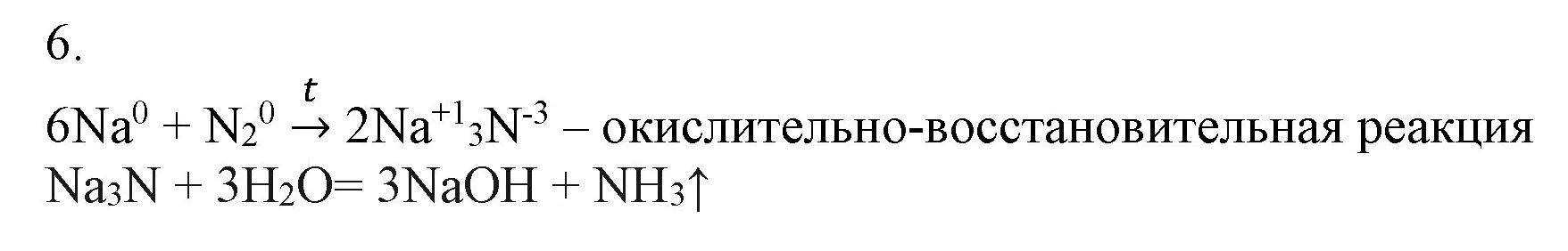 Решение номер 6 (страница 93) гдз по химии 9 класс Габриелян, Остроумов, учебник