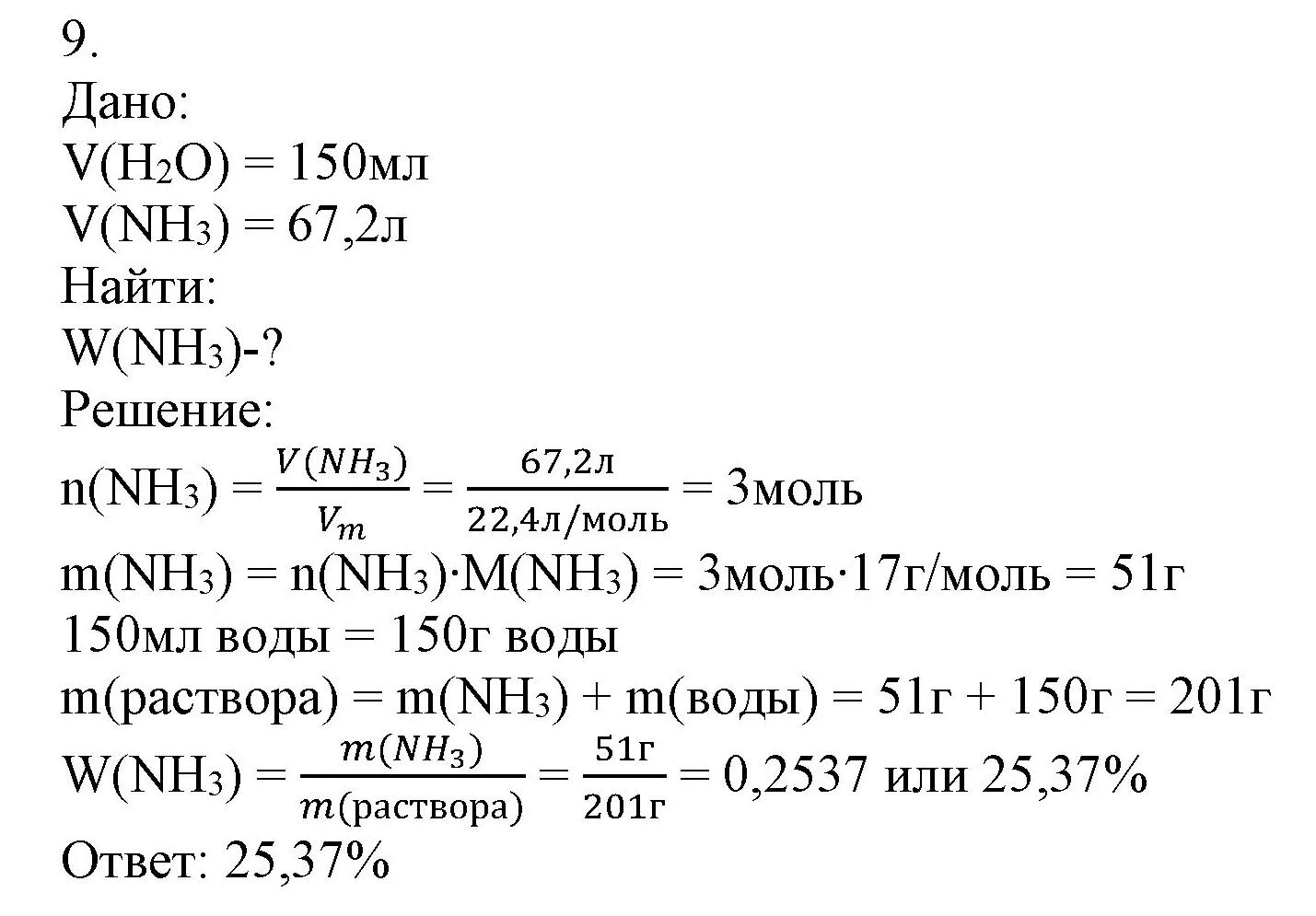 Решение номер 9 (страница 93) гдз по химии 9 класс Габриелян, Остроумов, учебник