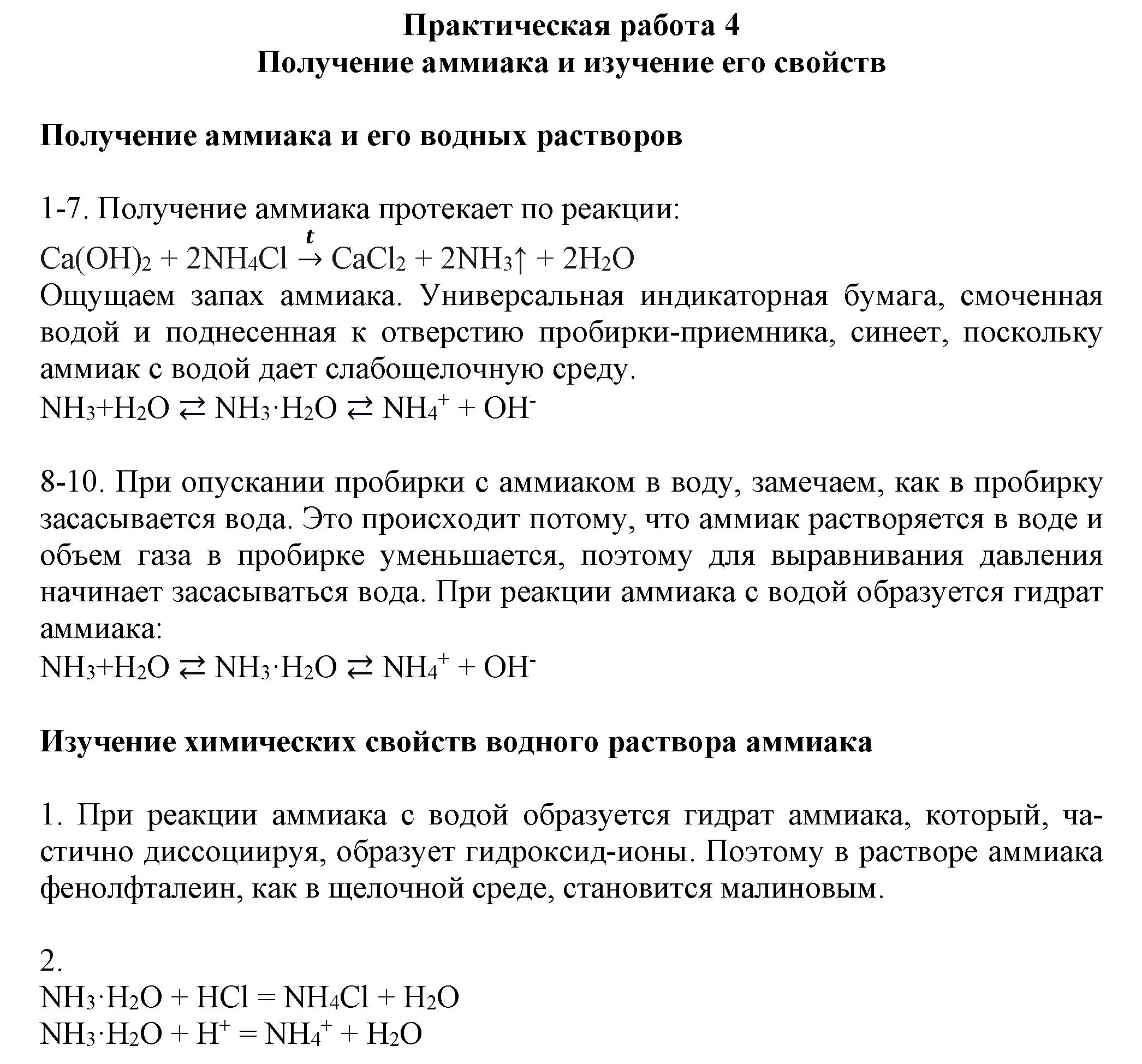 Решение  Практическая работа №4 (страница 94) гдз по химии 9 класс Габриелян, Остроумов, учебник