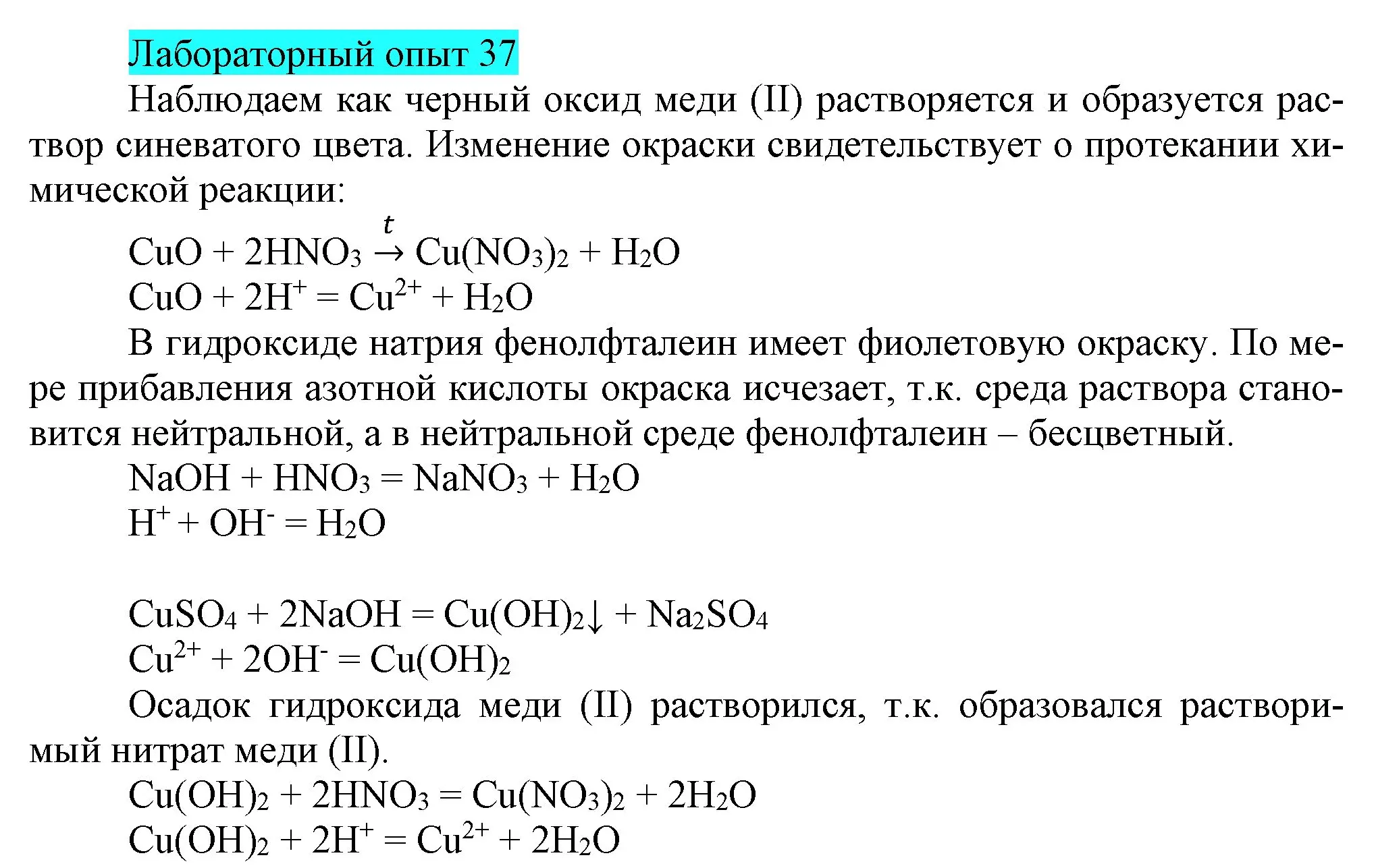 Решение  Лабораторный опыт №37 (страница 97) гдз по химии 9 класс Габриелян, Остроумов, учебник
