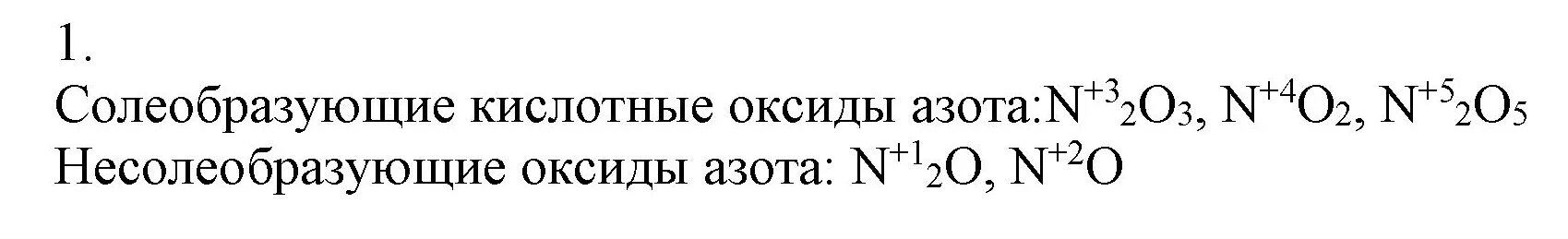 Решение номер 1 (страница 99) гдз по химии 9 класс Габриелян, Остроумов, учебник