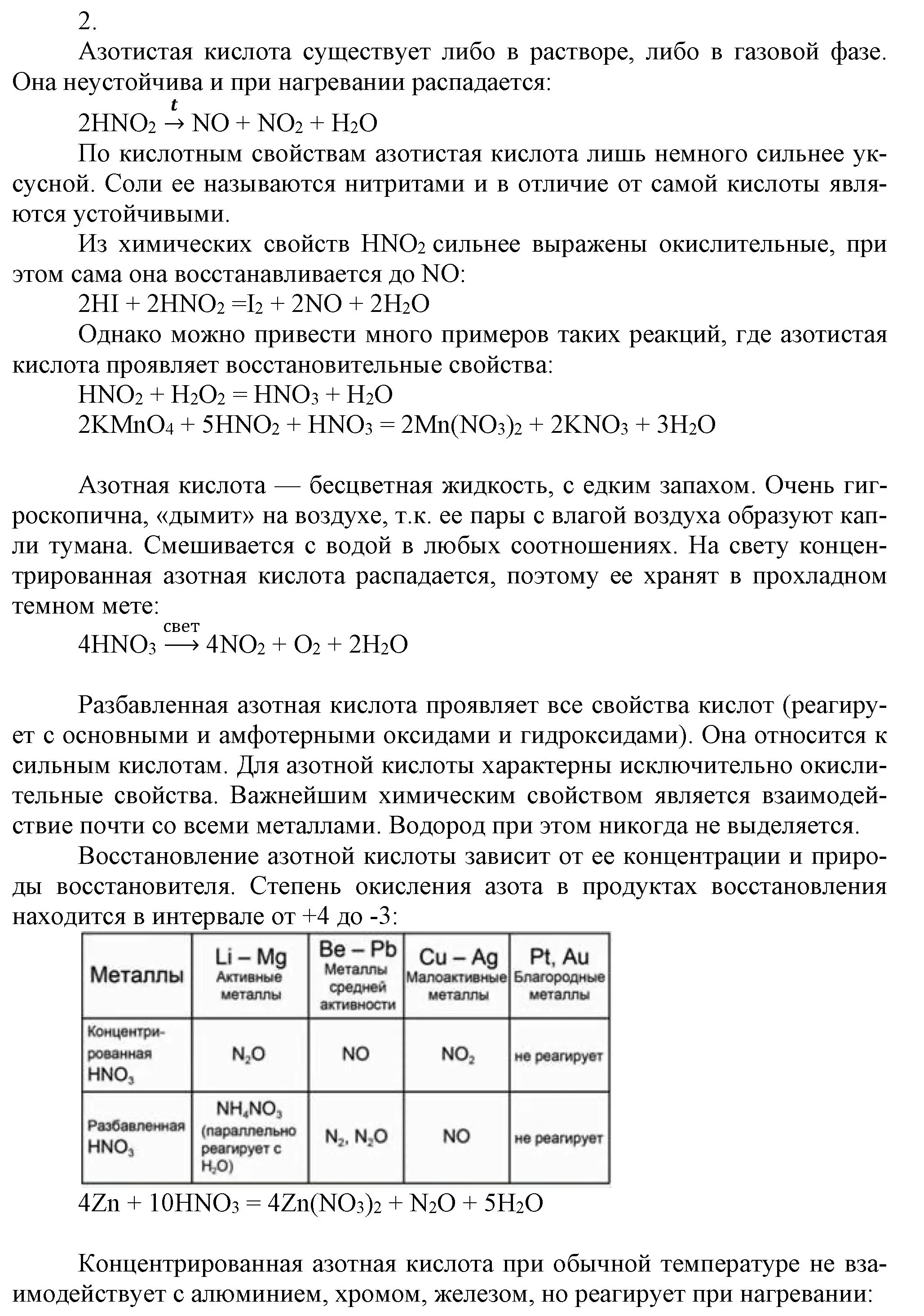 Решение номер 2 (страница 99) гдз по химии 9 класс Габриелян, Остроумов, учебник