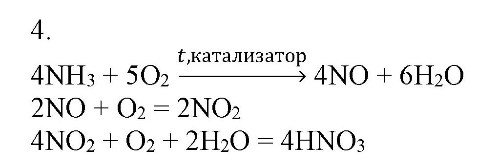 Решение номер 4 (страница 99) гдз по химии 9 класс Габриелян, Остроумов, учебник