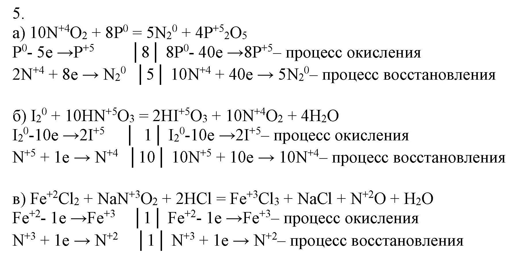 Решение номер 5 (страница 99) гдз по химии 9 класс Габриелян, Остроумов, учебник