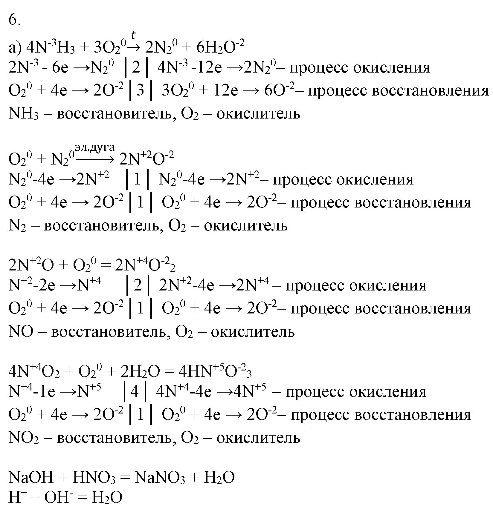 Решение номер 6 (страница 99) гдз по химии 9 класс Габриелян, Остроумов, учебник