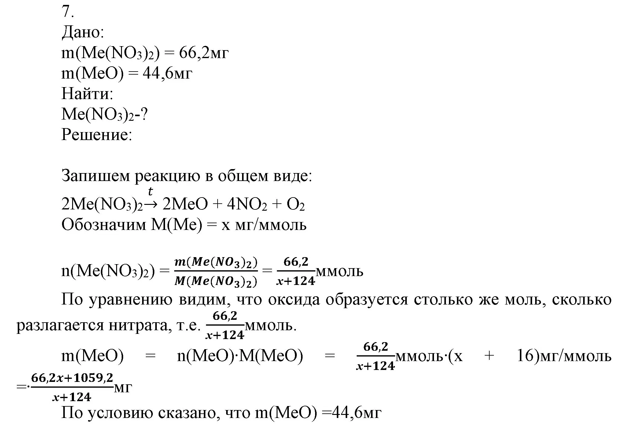 Решение номер 7 (страница 99) гдз по химии 9 класс Габриелян, Остроумов, учебник